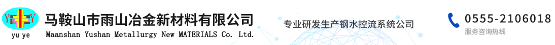 马鞍山市雨山冶金新材料有限公司